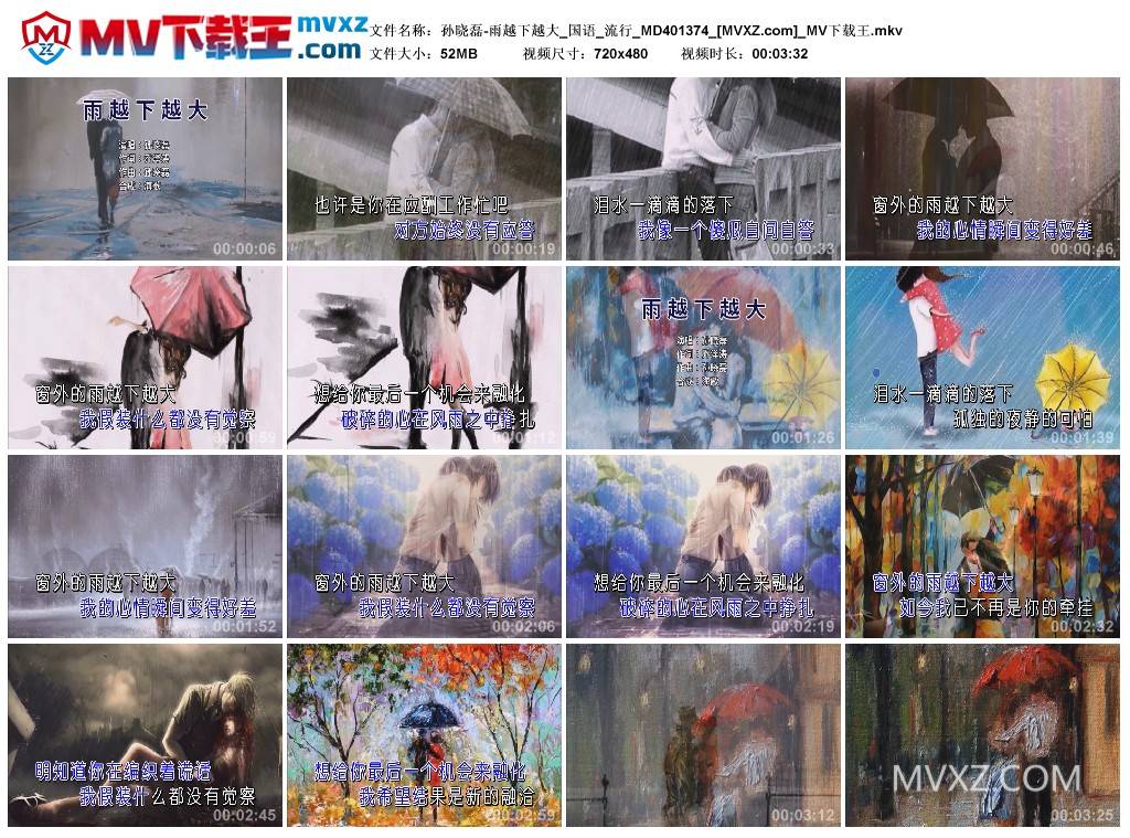 孙晓磊-雨越下越大_国语_流行_MD401374